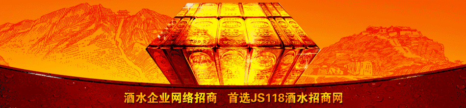 老山神酒业南京办事处